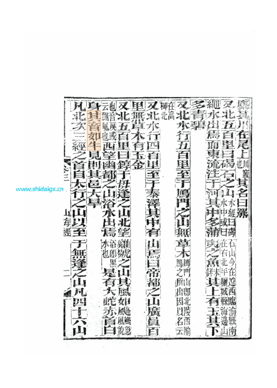 大蛇 （又叫 朋蛇 （原籍没朋蛇））- 正甲级山海兽-世代