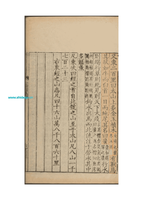 蜚fěi - 正乙级山海兽-世代