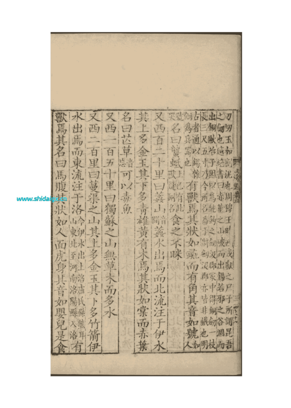 马腹 - 正甲级山海兽-世代