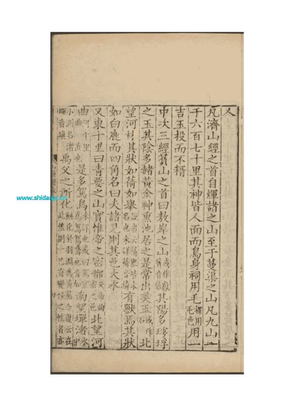 夫诸 zhū - 正乙级山海兽-世代