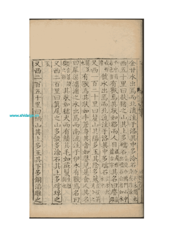 撷 xié - 副乙级山海兽-世代