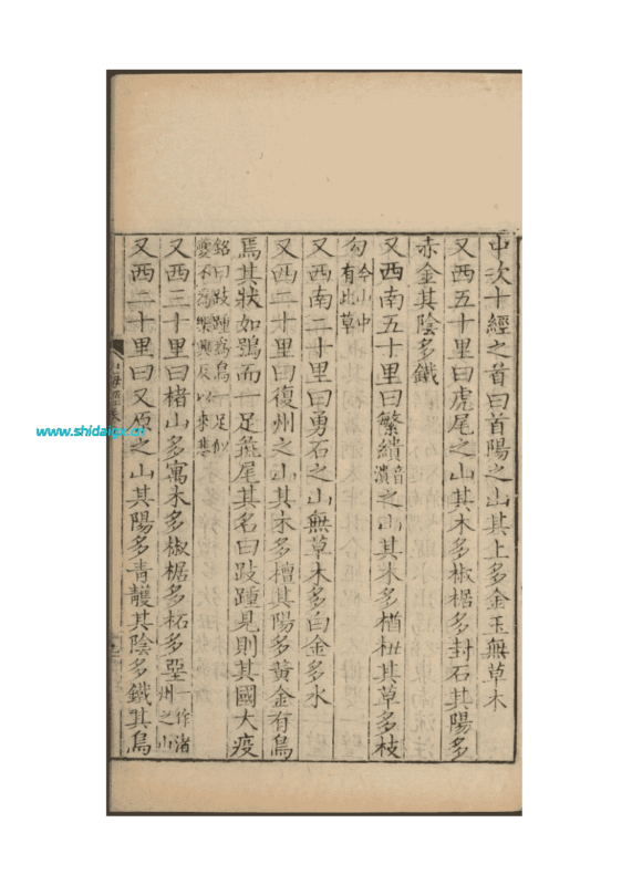 跂踵 qí zhǒng - 丙乙级山海兽-世代