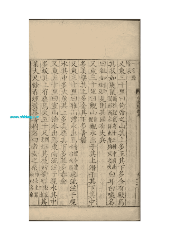 狙如 - 丙甲级山海兽 三灾之兵灾-世代