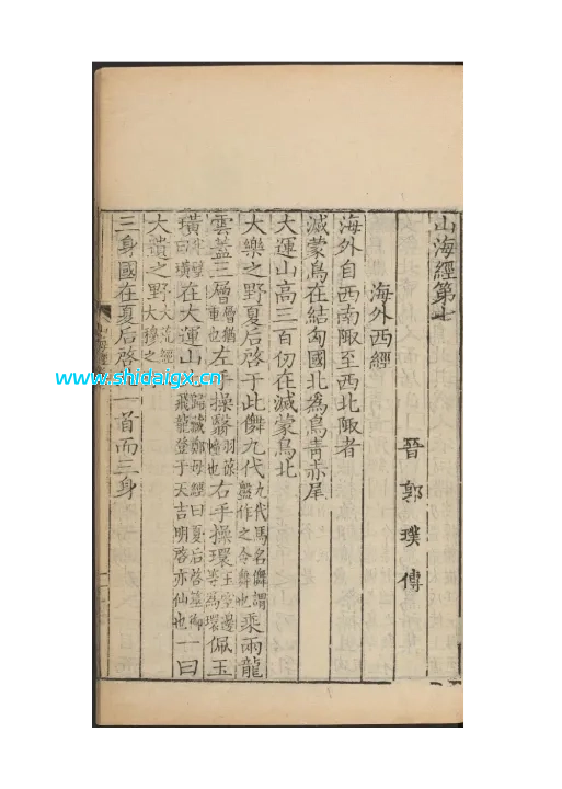 灭蒙鸟 - 丙乙级山海兽-世代